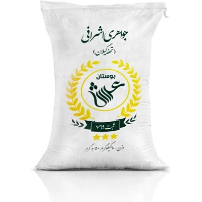 برنج هاشمی جواهری