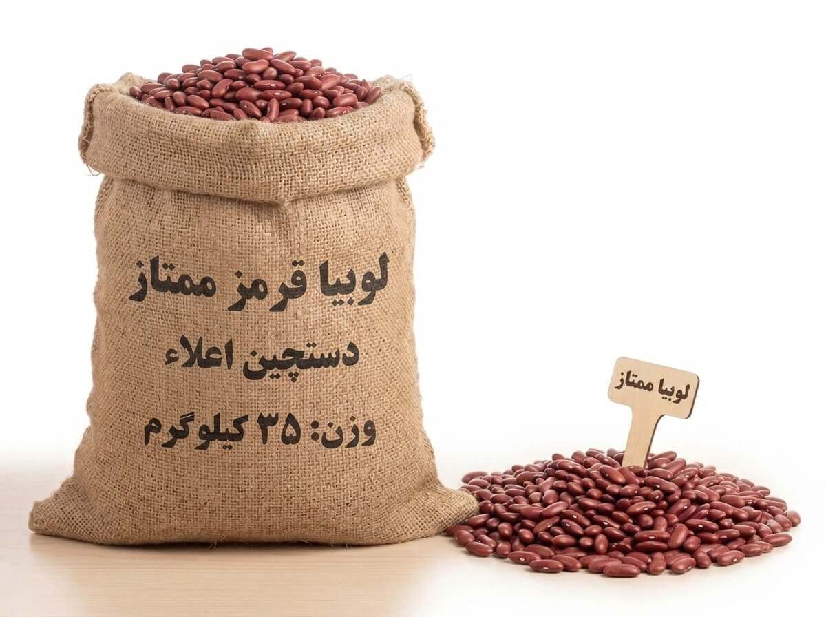 بار فله لوبیا قرمز ایرانی کد ۱ ممتاز جهت خرید عمده
