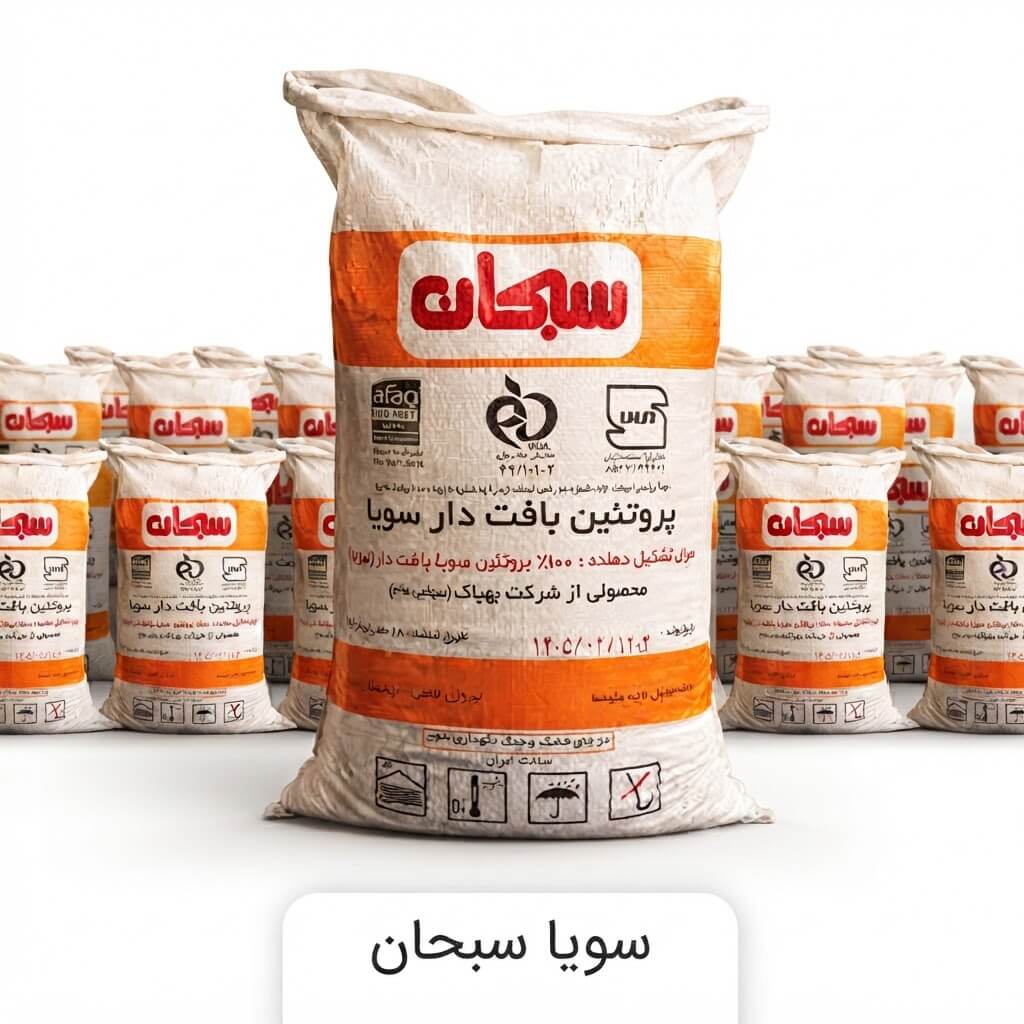 کیسه نارنجی سویا سبحان فله جهت خرید عمده